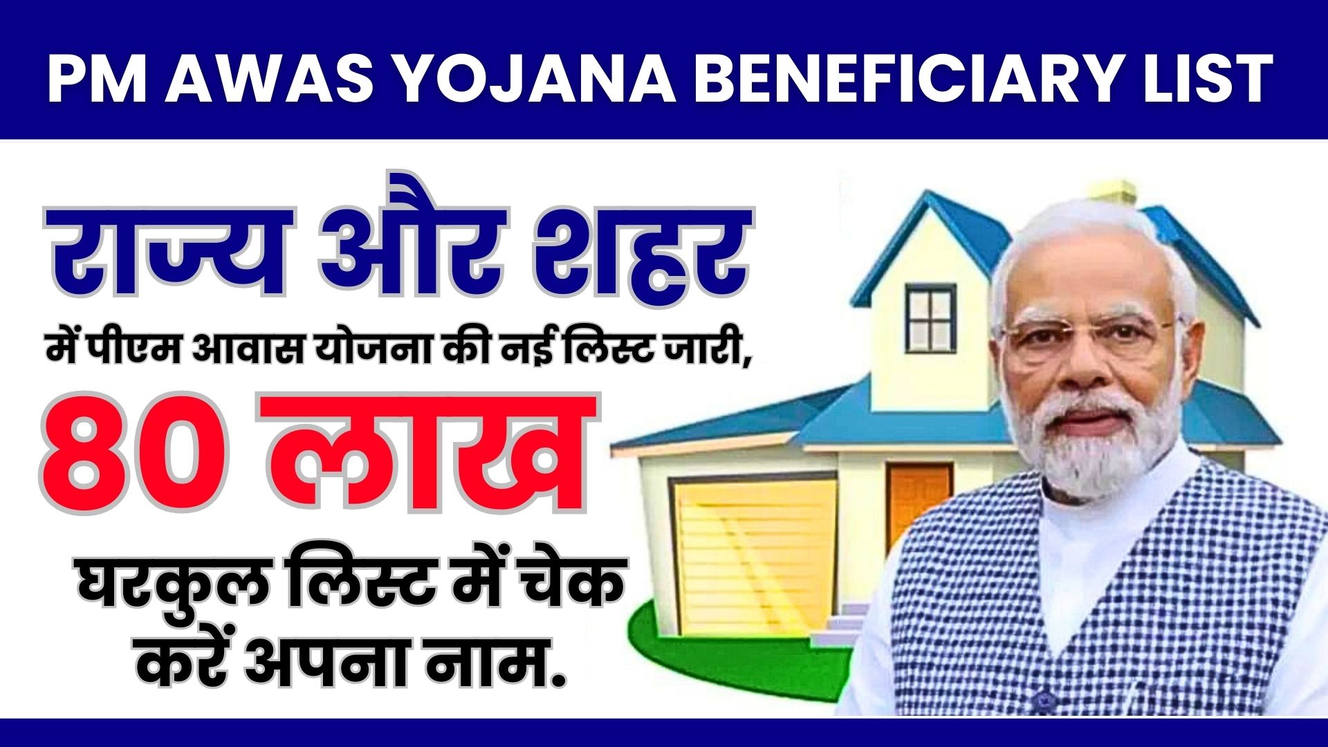 छत्तीसगढ़ प्रधानमंत्री आवास योजना 2024 |Chhattisgarh Pradhan Mantri Awas  Yojana - Sarkar Yojana