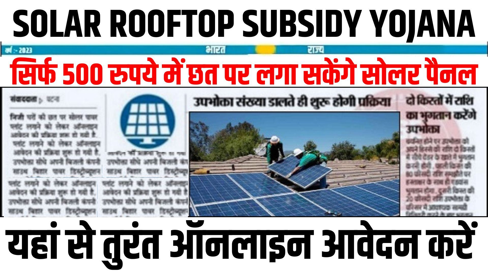 Solar Rooftop Subsidy Yojana 
