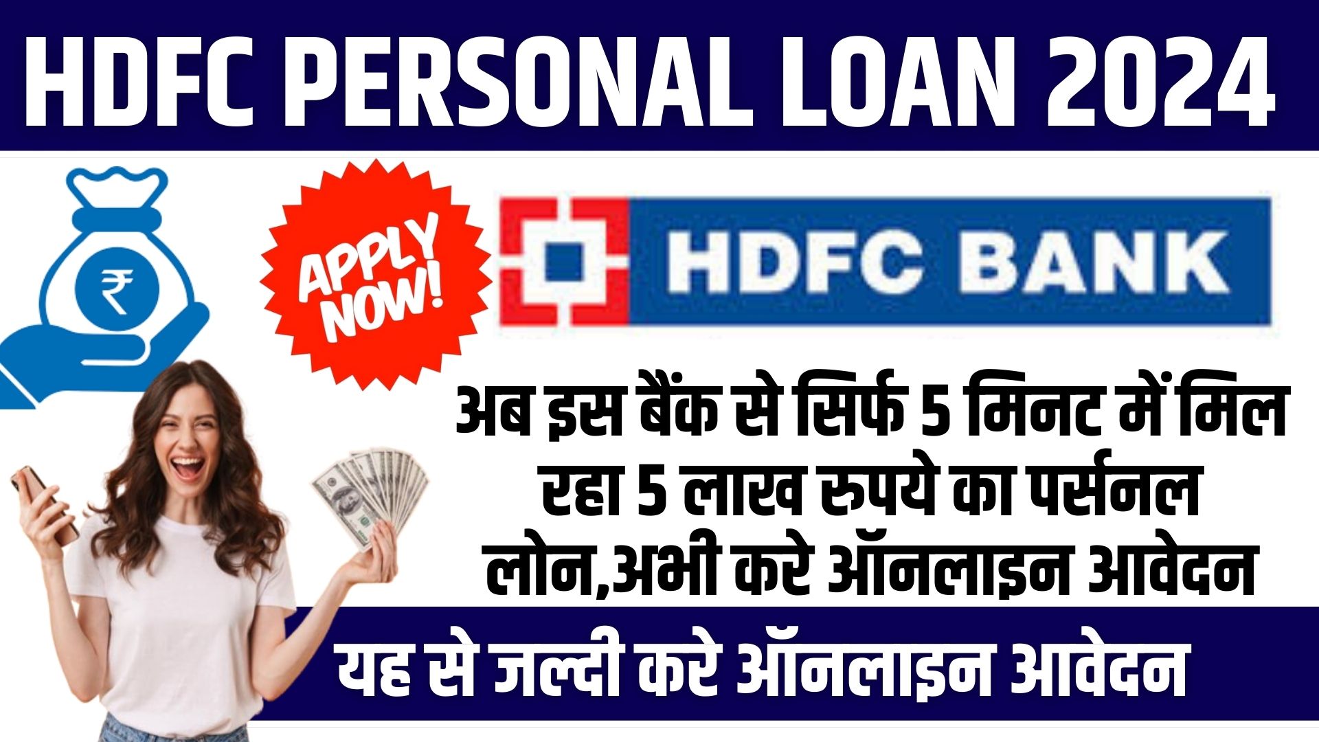 Apply HDFC Personal Loan